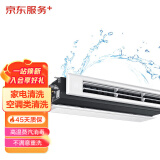 京东服务 不限品牌 家电清洗 上门服务 清洁保养 空调清洗 中央空调4组风口全拆 清洗套餐