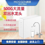 慕辰 MOSSEN净水器家用大流量RO反渗透500G净水机厨房双出水直饮机MR208 500G