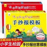 快乐校园黑板报手抄报模块（全2册）板校园万能创意美术黑板报绘画书儿童手绘海报素材小学生模板班主任推荐3000元素 开学季