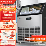 惠康（HICON)制冰机商用奶茶店大型55公斤/70公斤/80公斤/100磅小型大容量全自动制冰机方冰块制作机器 【大型款】90颗-产120KG-自来水