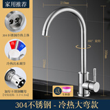 华厦金牛全铜厨房水龙头冷热单冷洗菜盆水槽洗脸盆面盆万向旋转水龙头家用 304不锈钢冷热大弯不含进水管