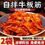 东北大妈香辣自拌牛板筋延边麻辣辣条休闲食品小吃零食 2袋