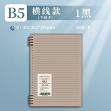 四季年华不硌手B5活页本纸可拆卸笔记本子考研方格网格记事记录可拆替芯超厚高颜值加厚线圈外壳夹简约 B5/黑/横线/1本 无规格