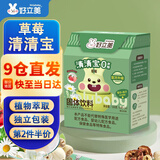 好立美清清宝可搭益生元金银花菊花晶上火奶粉伴侣固体饮料 草莓味24袋/盒