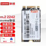 联想（Lenovo） SSD原装固态硬盘 笔记本 台式机通用  M.2 2242(NVME/PCIE协议 480GB-512GB