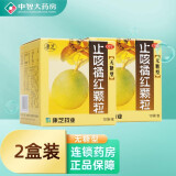 康芝 止咳橘红颗粒(无糖型)3g*10袋 清肺止咳化痰 用于痰热阻肺引起的咳嗽痰多胸满气短咽干喉痒 2盒