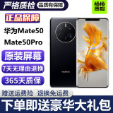 华为Mate50 华为mate50Pro 二手华为手机 mate50E mate50二手 二手手机 【Mate50】曜金黑 【严选】99新 8G+256G【外观新电池效率高】