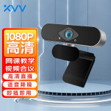 xiaovv 电脑摄像头高清1080P带麦克风USB网络直播头远程视频会仪考研面试摄像机 xiaovv高清网络直播USB摄像头