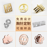 云妍阁 金属徽章定制镂空胸针定做胸牌不锈钢胸章企业logo司徽校徽纪念章订做 