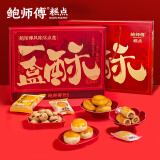 鲍师傅一盒酥800g蛋黄酥提子酥椰蓉饼枣泥软酥大礼包糕点礼盒源头直发