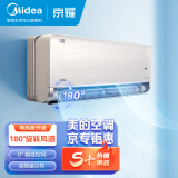 美的（Midea）1.5匹京耀 变频冷暖防直吹 新一级变频壁挂式空调挂机180°全域风道 KFR-35GW/N8MXJ1