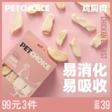 PetChoice爪子心选猫咪零食冻干宠物狗狗鸡胸肉多春鱼三文鱼干鸭肉牛肝蛋黄 鸡胸肉冻干50g（限时买1送1）