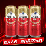 喜力旗下 （Amstel）红爵啤酒500ml*3听