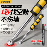 得力（deli）空鼓锤验房工具套装锤伸缩棍瓷砖检测不锈钢检验锤响鼓锤房屋验收功能锤抗震型 【伸缩型】160CM空鼓锤 DL452003