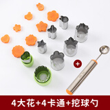 新厨仕（Necooks）不锈钢蔬菜水果造型模具蝴蝶面压花刀卡通切花器创意拼盘工具 4大花+4卡通+单头挖球器