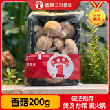 德添菌菇【16种鲜菌菇自选】任选超赞蘑菇独立包装金针菇牛排菇 上海发货 鲜香菇200g*1盒