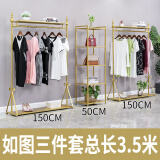 简约衣架金色服装店展示挂衣架服装组合陈列女装店货架铁艺金色服装架 全双板组合三件套3.5米 官方标配