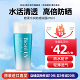 碧柔（Biore）防晒霜男女生水活保湿身体防嗮日本花王防晒乳 SPF50+ PA+++ 水润防晒凝露70ml