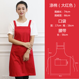 爱家森悦女围裙印字定制logo纯棉韩版时尚可爱厨房做饭餐厅放油防水工作服 防水大红H背带