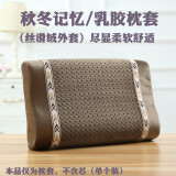 六叶草 四季乳胶枕套成人儿童单个单人泰国橡胶枕套记忆枕头套 丝滑绒咖啡60*40CM