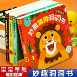 全4册 好玩的洞洞书婴幼儿童早教认知猜猜我是谁不易撕烂0-2-3岁宝宝绘本玩具启蒙益智动物看图识物