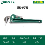 世达（SATA）重型管子钳18