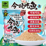 钓鱼王 一包搞定今晚吃鱼香钓鱼饵料野钓通用鲫鱼鲤鱼全能饵料 今晚吃鱼香【1包】