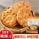 森庄农品桃酥饼专用粉150g中式糕点自制核桃酥烘焙甜品饼干家商用 桃酥粉150g*5袋