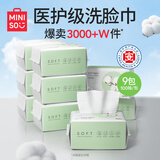 名创优品（MINISO）洗脸巾一次性擦脸洗面棉柔巾100抽珍珠纹加厚干湿两用卸妆洁面 厚款 9包 【超值囤货】珍珠纹AB面