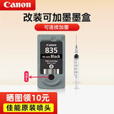佳能（Canon）PG835/CL836打印机墨盒适用IP1188 原装黑色PG-835（可加墨）