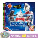 戴拿奥特曼英雄品格（4册）套装