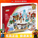 乐高（LEGO）80109  冰上新春 积木拼搭玩具传统中国节日系列