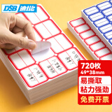 DSB（迪士比）720枚49*38mm不干胶标签贴纸自粘性标贴 12枚/张 60张/包 易撕口取纸姓名贴价格贴 4630 红色