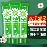采词小甘菊护手霜洋甘菊小雏菊秋冬防干裂滋润肌肤护手霜男女士通用 3只装