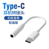 Tialstp  Type-C转接头耳机转接线转换器  索尼Xperia XZ2/H8296 无损高音质 白色