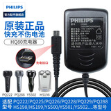 飞利浦（PHILIPS）剃须刀PQ222PQ225PQ226PQ227YS500HS198HS199 护眼仪BSC301MS3020充电器HQ80
