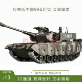立成丰[顺丰]遥控坦克玩具金属履带可开炮带超长续航模型男孩儿童礼物 中国99G金属履带金属齿轮47cm