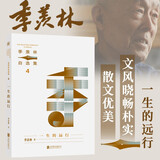 季羡林自选集系列：一生的远行（名家游记代表作，季羡林亲定自选集印章珍藏版，中小学教材顾问梁衡推荐阅读。附赠智慧语录书签，含季羡林珍贵影像）
