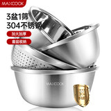 美厨（maxcook）304不锈钢盆筛四件套 加大加厚调料盆洗菜盆 米筛味斗套装MCWA559