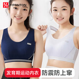 FitonTon少女内衣女学生内衣发育期女童小背心运动少女文胸大童儿童内衣M