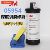 工马3M汽车划痕修复蜡抛光蜡05954美容粗蜡05973中腊05996镜面处理剂 05954粗蜡至(尊美容粗蜡 )