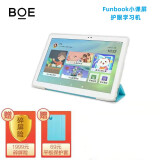 【乐乐智学定制版】BOE京东方小课屏A1灵动版平板电脑学习机E3类纸护眼屏中小学生教材课堂同步上网课 Funbook C1S小课屏64G 顺丰快递送惊喜豪礼