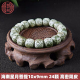 吉千年海南星月菩提手串绕指柔原生态阴皮绿皮未脱脂老型桶珠新年礼物 星月菩提10x9mm 22颗 单圈阴皮