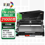 彩格适用兄弟MFC7380套装兄弟2260d硒鼓 7480 7880DN DCP7080D硒鼓粉盒7180 TN-2325 TN-2312 HL-2260D 2560DN