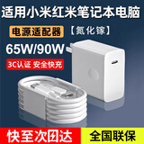 好又齐适用小米笔记本充电器65w超级快充数据线RedmiBookpro14/15/13电脑电源适配器100W氮化镓套装 【1米套装】65W电源适配器+双Type-C充电线