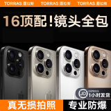 图拉斯【AR增透丨全包一体超防摔】适用iPhone16ProMax镜头膜苹果16Pro摄像头钢化膜全透明防尘保护盖 16ProMax/Pro通用【全包不积灰】 简单好贴丨适配原装壳丨第2件半价（57元