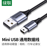 绿联（UGREEN）USB2.0转Mini USB数据线 移动硬盘行车记录仪数码相机摄像机T型梯口充电连接线 铝壳编织1米