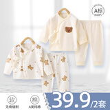 婴儿衣服新生儿内衣套装纯棉a类分体两件套0-3月男女宝宝睡衣春秋 星月熊+绣花熊 66 （建议体重11-15斤）