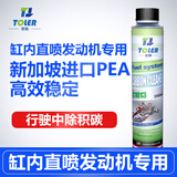 Toler泰勒燃油宝除积碳汽油添加剂三元催化节气门发动机喷油嘴清洗剂缸内直喷涡轮增压专用350ml 燃油系统强力除碳剂【一瓶体验装】