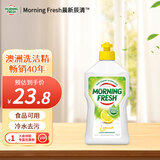 morning fresh晨新辰清澳洲进口超浓缩洗洁精清香柠檬400ml高效去油果蔬清洗剂
